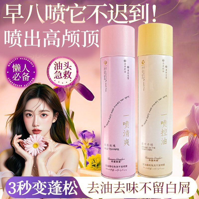 宝薇泉定型喷雾头发造型男女通用