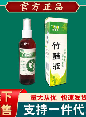 图姿然高浓度竹炭竹醋液护足喷雾