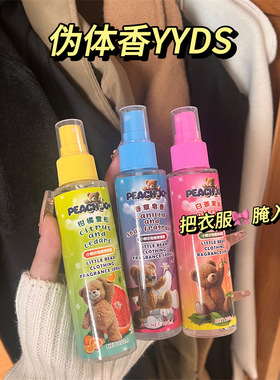 PEACH JO+韩国白茶蓝色小熊奶皂香衣物香氛喷雾高级感衣服香水