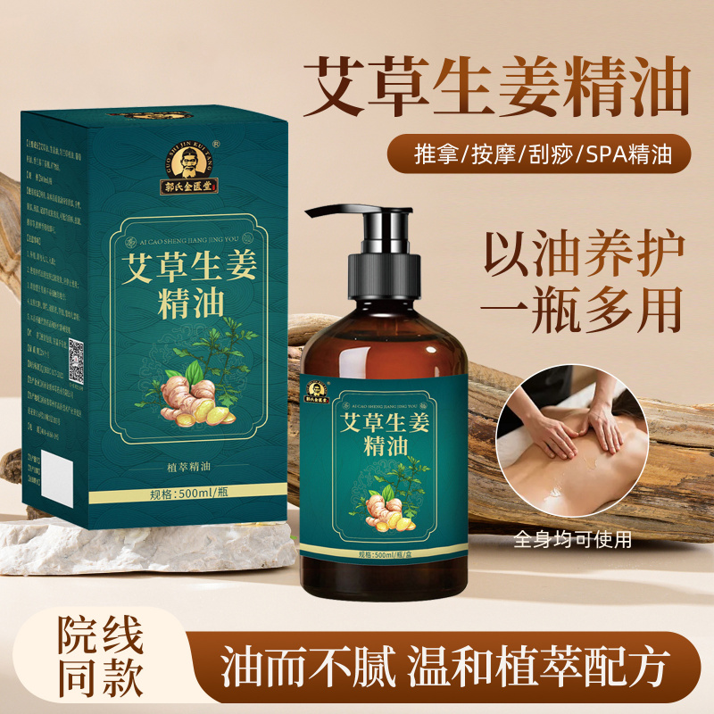 艾草生姜发热SPA精油全身通开背