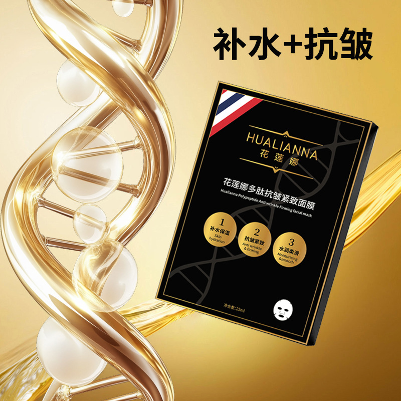 花莲娜-多肽抗皱紧致功效补水嫩