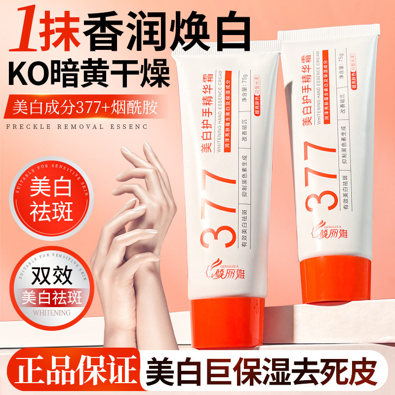 倾丽雅玻色因377美白护手精华霜图片