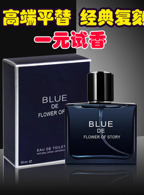 网红爆款蔚蓝男士香水清新持久留