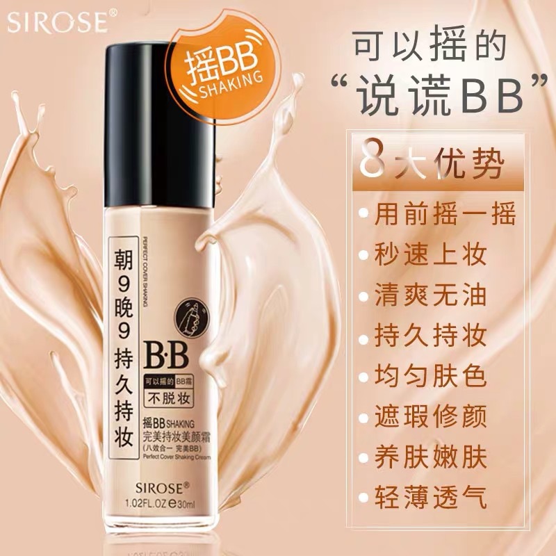 持久补水透亮保湿控由素颜祼妆遮