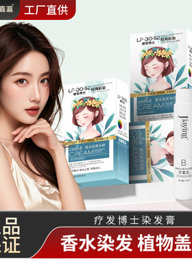 无氨双支染发膏盖白头发多段色一步到位灰色蓝黑色巧克力色染发剂