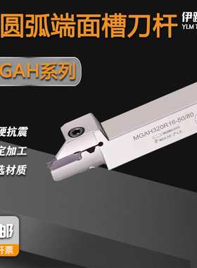 数控端面槽刀杆MGAH220R08-20/36弹簧钢反圆弧大切深抗震切槽刀杆