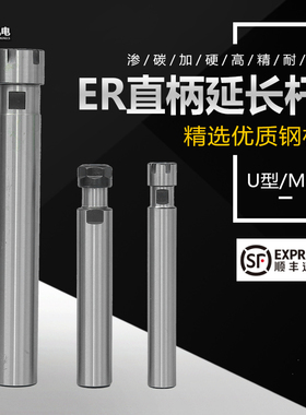 ER延长杆 C16 C20-ER8 ER11 ER16 ER20 ER25 ER32 筒夹直柄延长杆