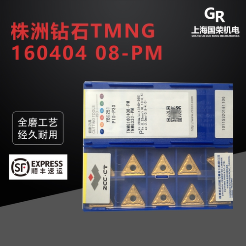 株洲钻石数控刀片TNMG160408