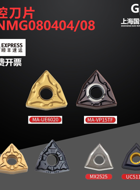 三菱数控WNMG080408 WNMG080404-MA VP15TF UE6020 US735 UC5115