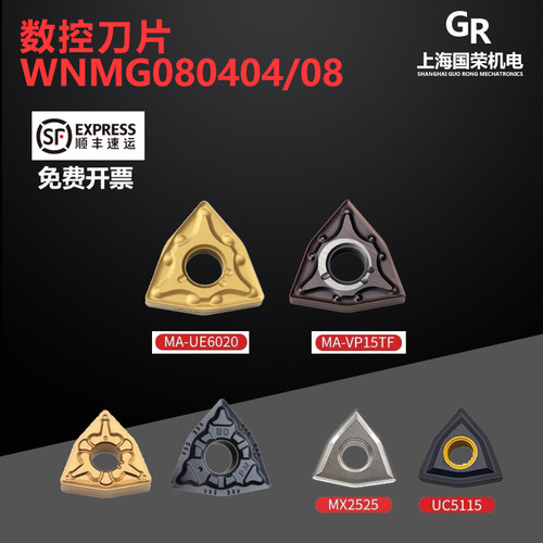 数控刀片WNMG080408VP15TF