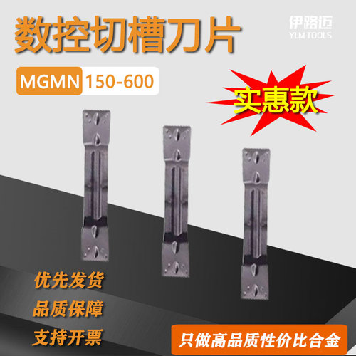 数控切槽刀片MGMN150-G