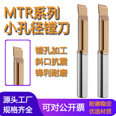 MTR小径镗刀不锈钢微型车刀