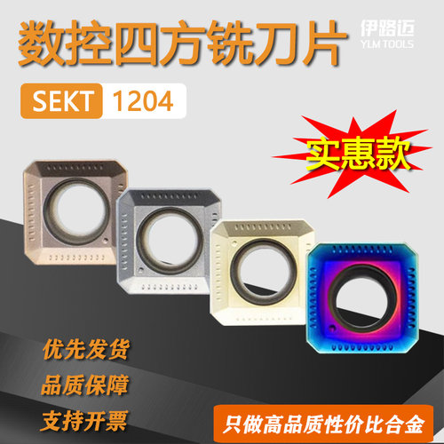 四方数控铣刀片SEKT1204