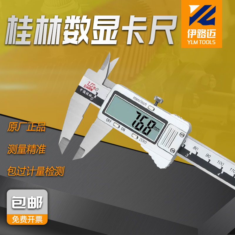 桂林数显卡尺0-150-200