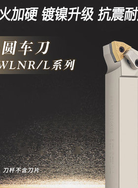 数控抗震外圆刀杆MWLNR2020K08 MWLNR2525M 1616H加硬桃型车刀杆