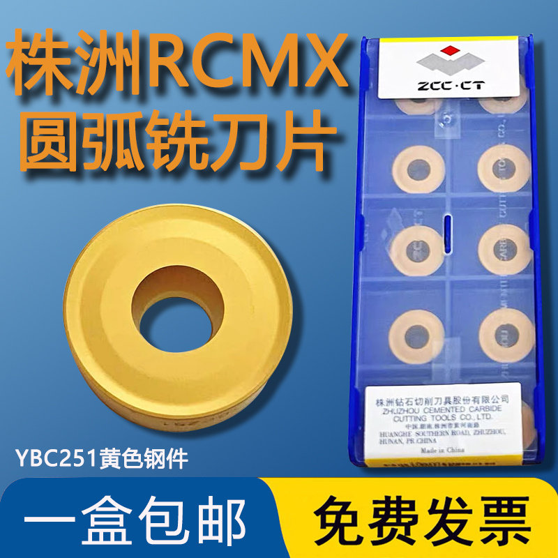 株洲钻石数控刀片RCMX0803MO