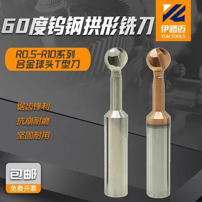 ylm60钨钢拱形铣刀球头r1棒棒糖