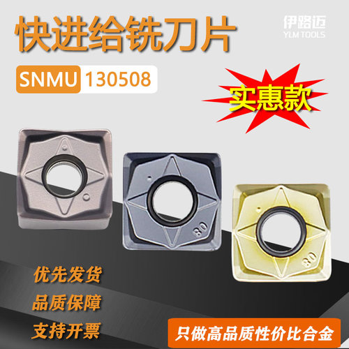 数控快进给铣刀片SNMU