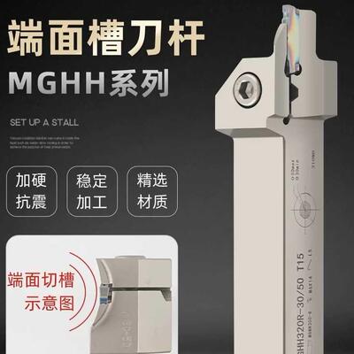 数控端面槽刀杆MGHH320