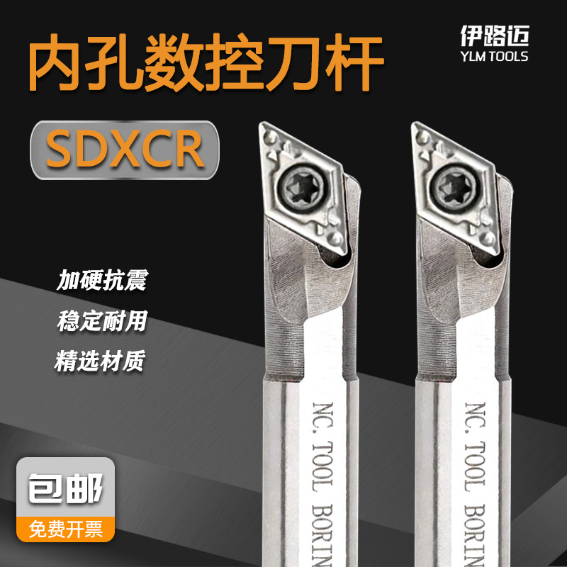 数控高速钢内孔刀杆SDXCR