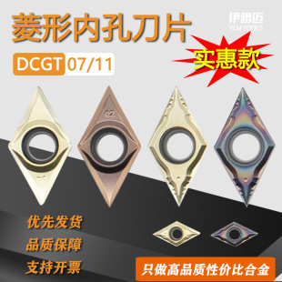 55度数控菱形内孔刀片DCGT070202精镗内孔车刀粒DCGT11T301/02/04