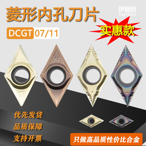 55度数控菱形内孔刀片DCGT