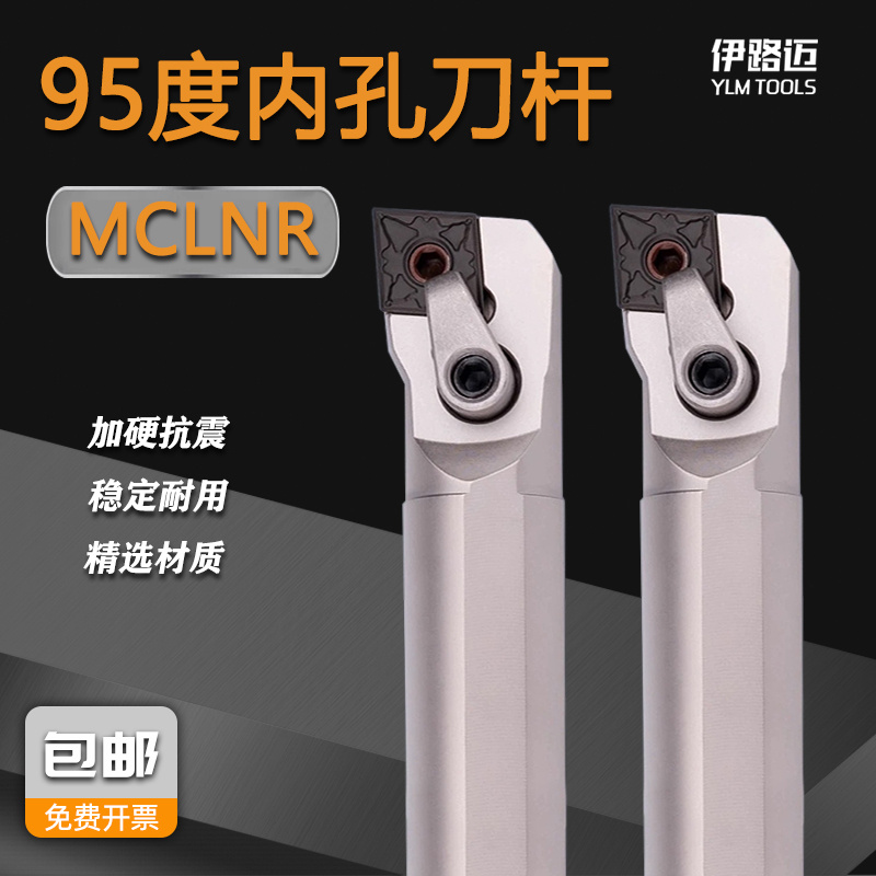 数控95度内孔刀杆MCLNR/L