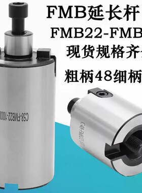 数控FMB刀盘刀柄延长杆22 27 40铣刀柄加长连接杆异径延长杆FMB32