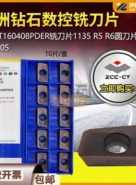株洲数控铣刀片APMT160408PDER YBG202 APMT1135PDER YBG205