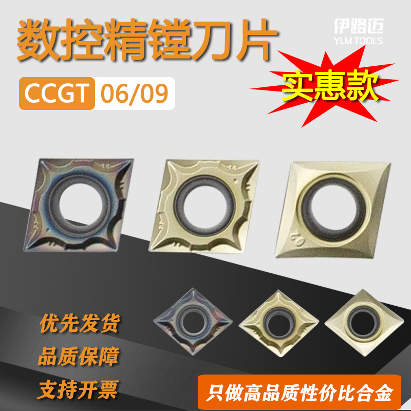 数控精镗刀片CCGT09T302