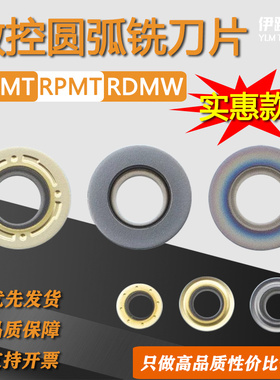 R2.5/R3/R5圆弧铣刀片RDMW0501MO不锈钢钛合金专用RCMT圆刀粒RPMT