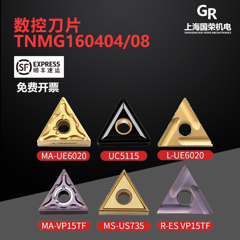 三菱数控TNMG160404 TNMG160408-MA VP15TF US735 UE6020 UC5115 五金/工具 刀片 原图主图