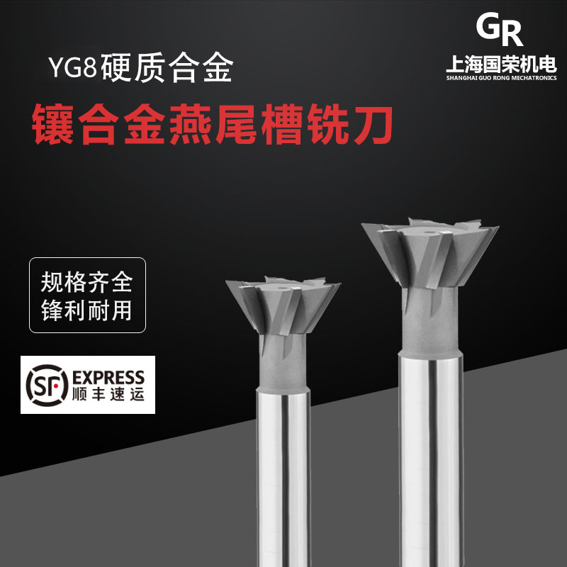 锥柄合金燕尾槽铣刀3035/40/45