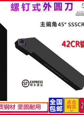 数控刀杆 外圆刀杆45度 SSSCR2020K09 2525M09 1616H09外圆车刀
