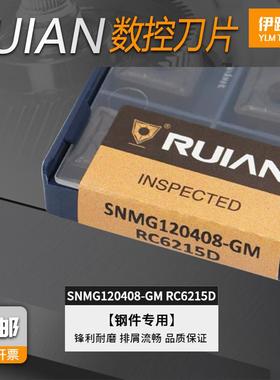 锐安数控刀片SNMG120404/08R-S/190608/16-GMKM RC6225四方型钢件