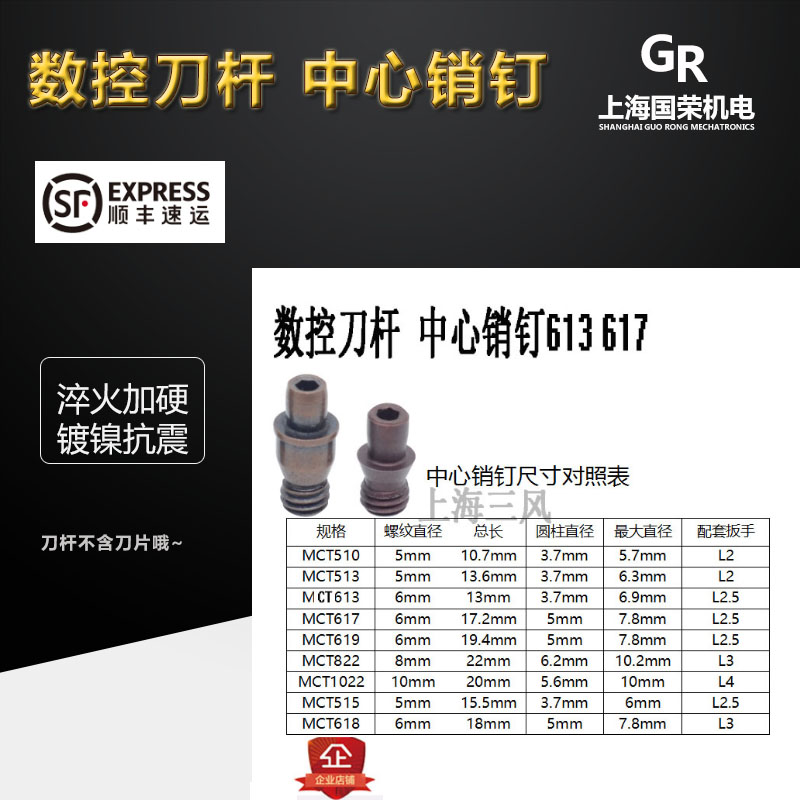 数控车刀配件中心销钉CTM613617