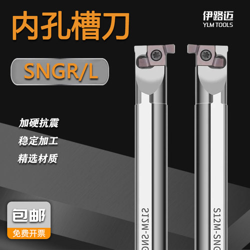 小孔径内孔切槽刀S12M-SNGR08