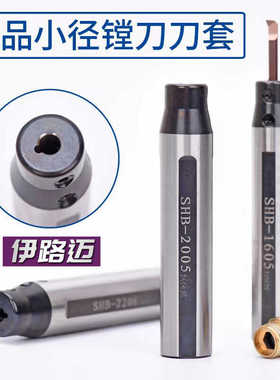 数控小内孔径刀杆变径套精密小孔径镗刀刀套SHB16 20 22 25-3 4 6