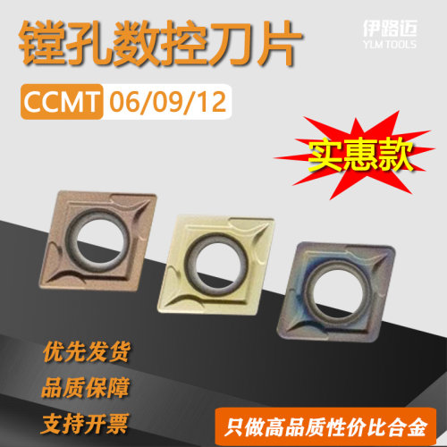数控内孔刀片CCMT060204