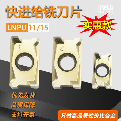 数控快进给铣刀片LNPU110408
