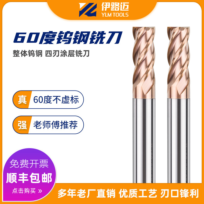 涂层钨钢整体合金直柄立铣刀