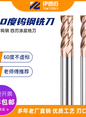 YLM钨钢涂层铣刀1 6 8 10 20整体合金直柄立铣刀四刃60度合金铣刀