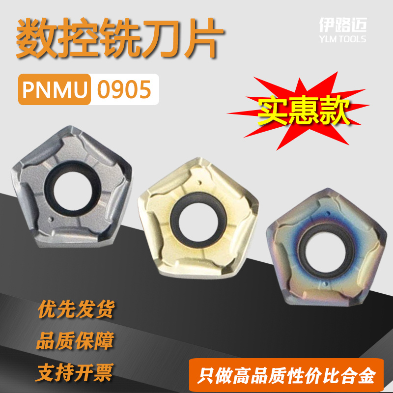 数控快进给铣刀片PNMU