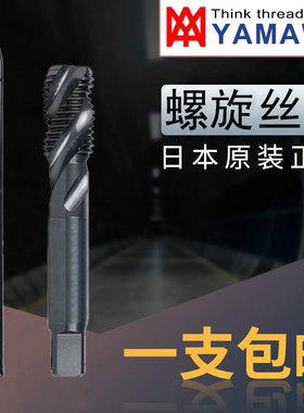 日本YAMAWA氮化丝锥 SP-OX机用丝攻M3M4M5M6M8M10M12黑色螺旋丝攻