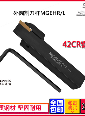 外圆割刀杆数控切刀杆外径外圆切槽切断车刀MGEHR2020-3 2525-4 2