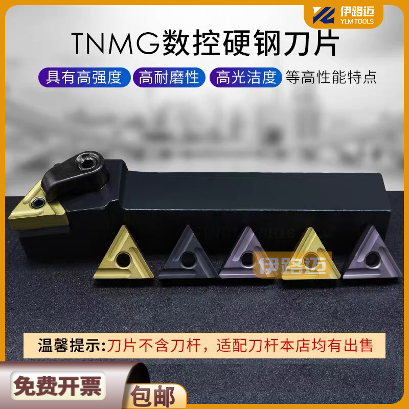 数控三角形开槽硬钢刀片TNMG1604