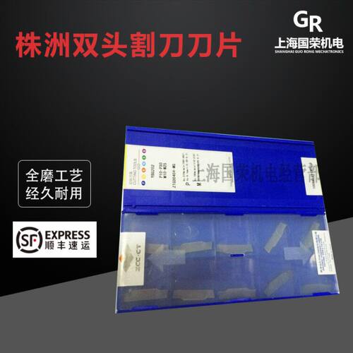 株洲钻石双头割槽刀片YBG302