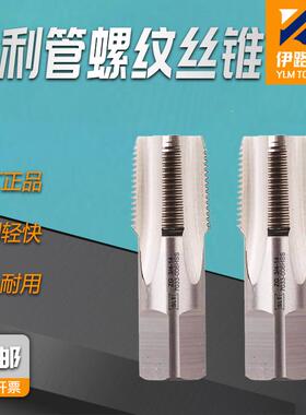 申利管螺纹丝锥PT1/8 RC3/4 RC3/8 RP1/2 NPTF1/4 NPSF1寸 PT3/4
