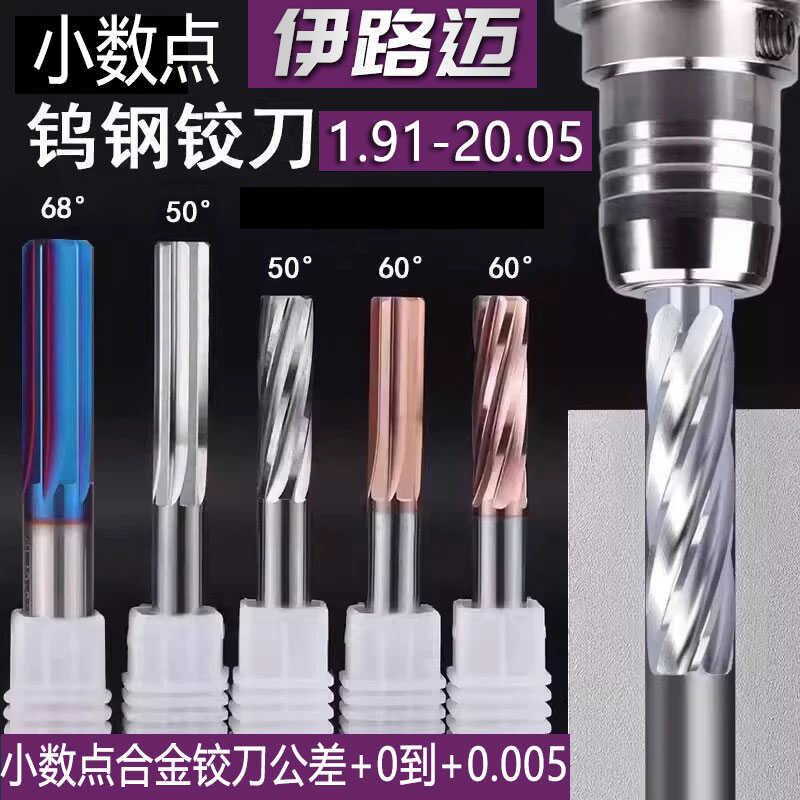 机用加长直柄H7H8整体扩孔小数点