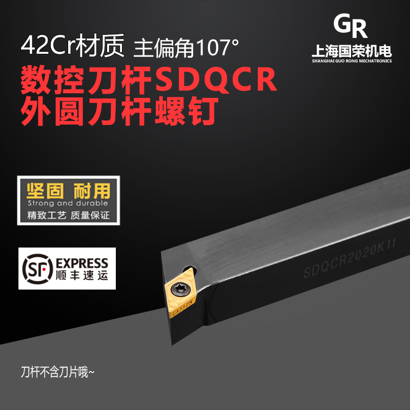 SDQCR2020K11数控刀杆螺钉107度